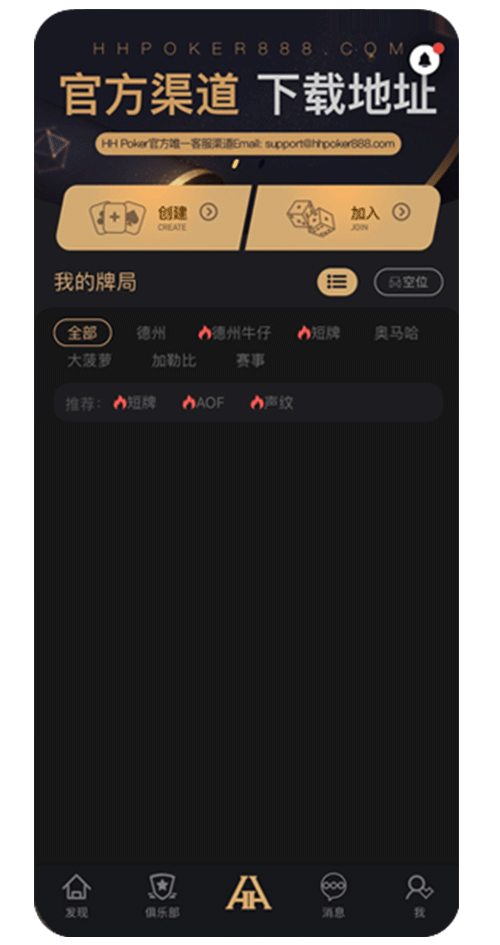 HHPoker 客户端界面